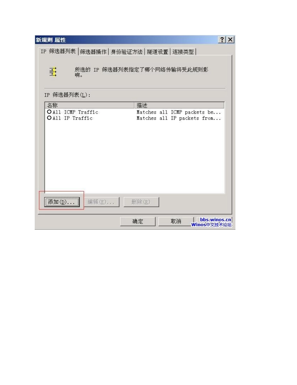 利用组策略的IPSEC禁止客户端上网_第3页