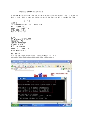 利用组策略的IPSEC禁止客户端上网