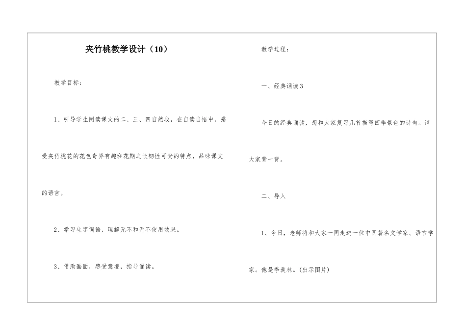 夹竹桃教学设计-_第1页