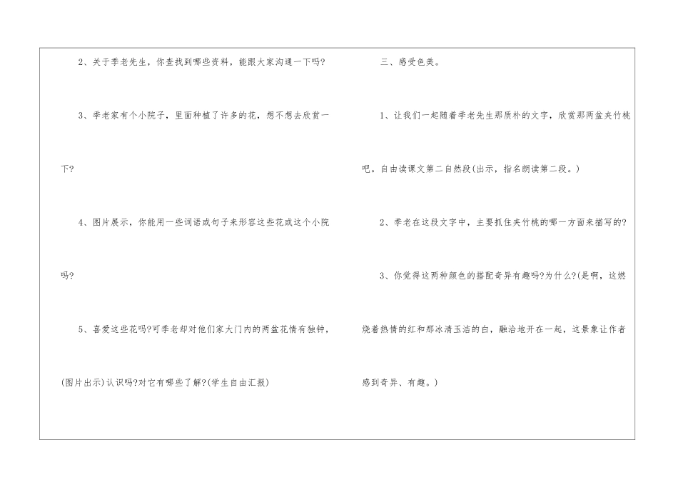 夹竹桃教学设计-_第2页