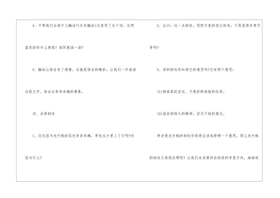 夹竹桃教学设计-_第3页