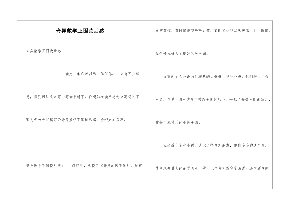 奇妙数学王国读后感_第1页