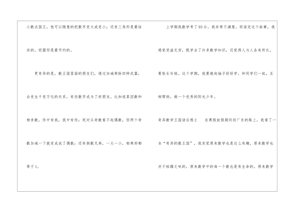 奇妙数学王国读后感_第2页