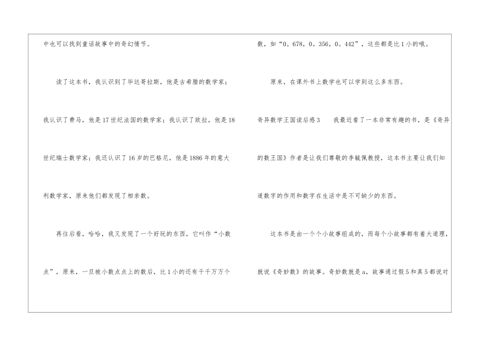 奇妙数学王国读后感_第3页