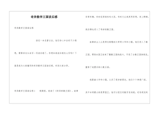 奇妙数学王国读后感