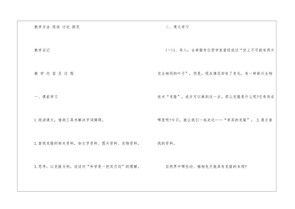 奇妙的克隆七年级语文教案设计_第2页