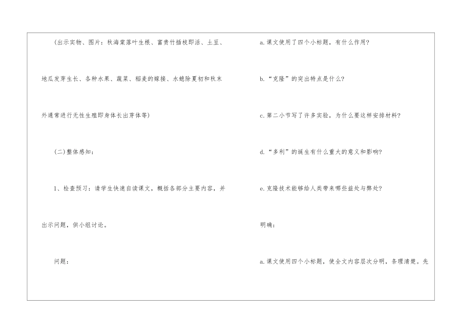 奇妙的克隆七年级语文教案设计_第3页