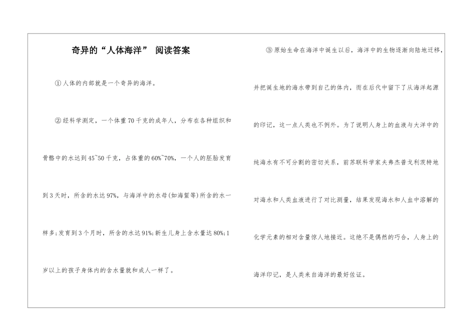 奇妙的“人体海洋”-阅读答案-_第1页