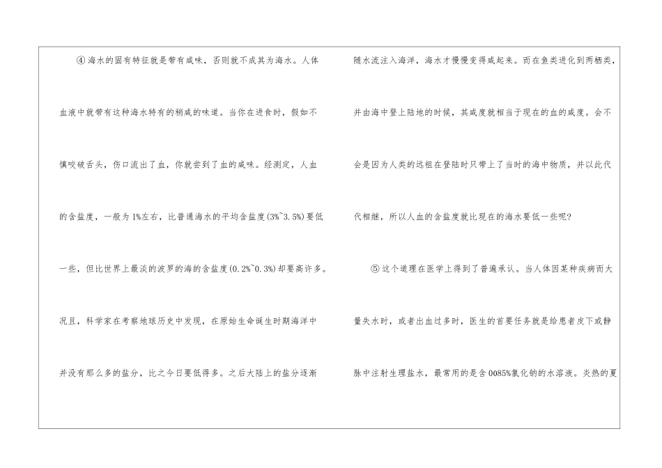奇妙的“人体海洋”-阅读答案-_第2页