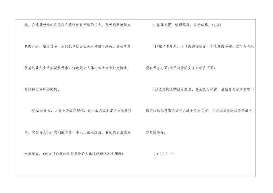 奇妙的“人体海洋”-阅读答案-_第3页