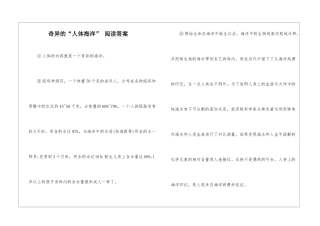 奇妙的“人体海洋”-阅读答案-
