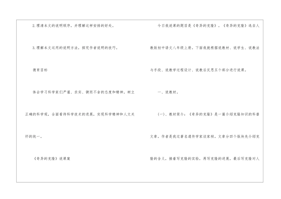 奇妙的克隆七年级上册语文教案设计_第2页