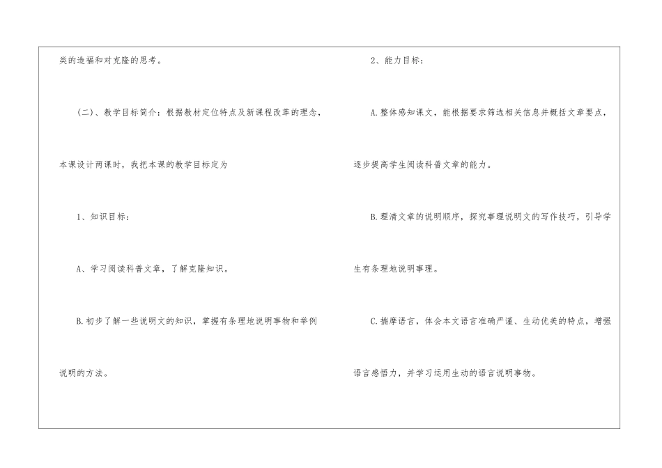 奇妙的克隆七年级上册语文教案设计_第3页