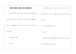 奇妙的克隆七年级上册语文教案设计