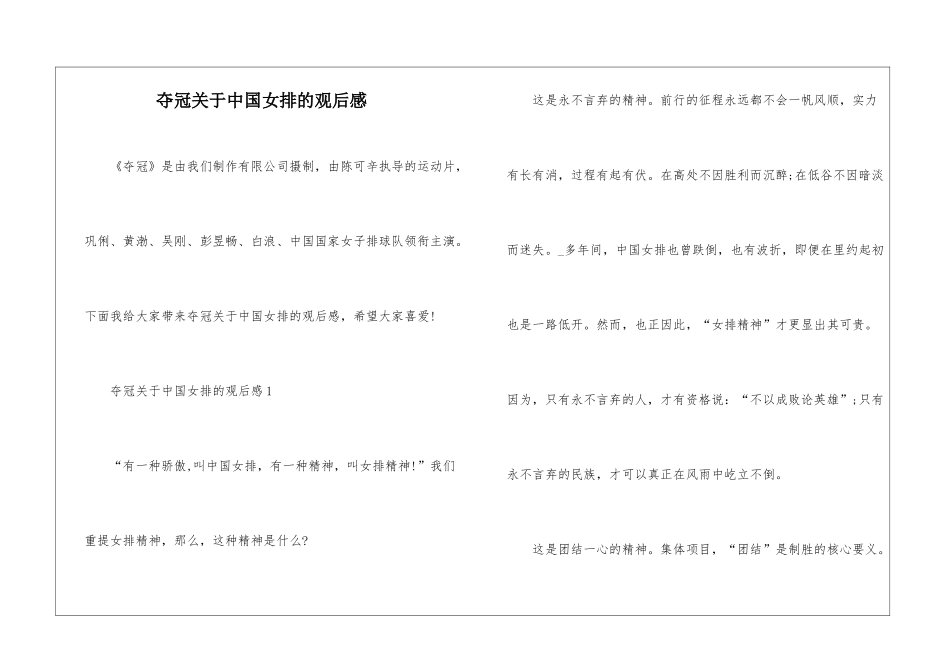 夺冠关于中国女排的观后感_第1页