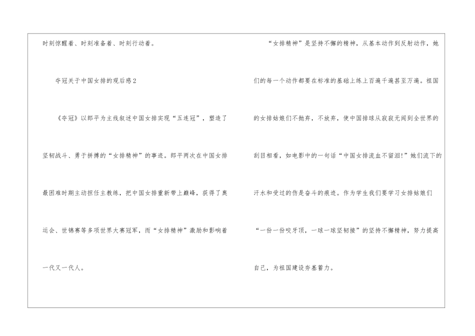 夺冠关于中国女排的观后感_第3页