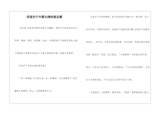 夺冠关于中国女排的观后感