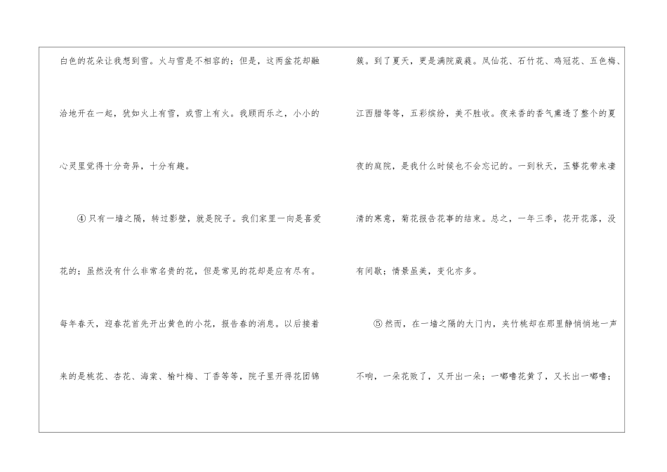 夹竹桃阅读答案-_第2页