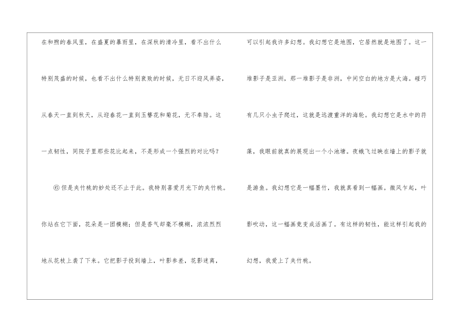 夹竹桃阅读答案-_第3页