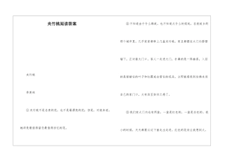 夹竹桃阅读答案-