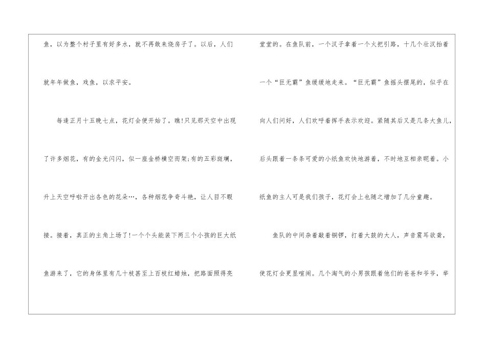 夺目的花灯元宵节作文5篇_第2页