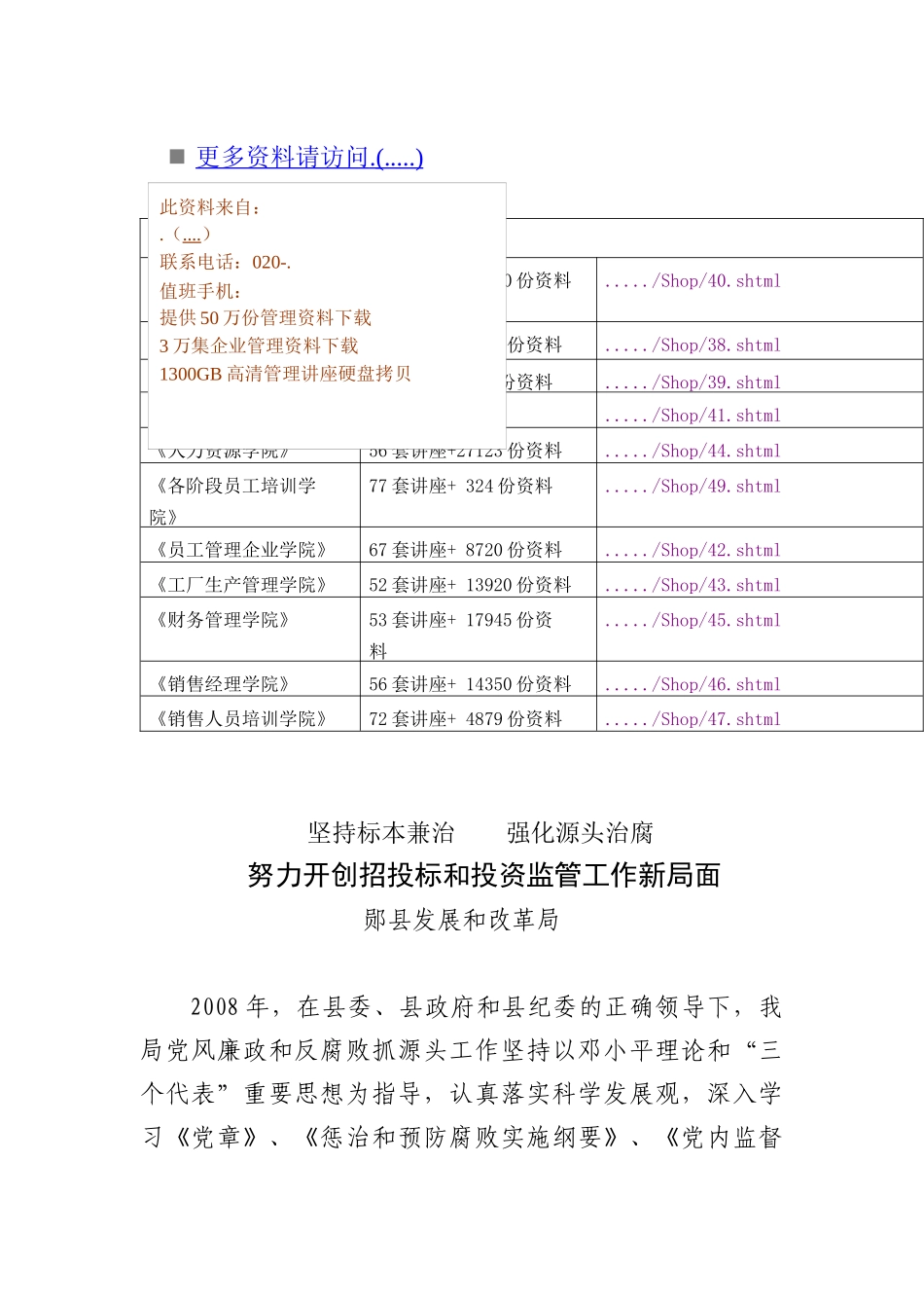 努力开创招投标与投资监管工作新局面_第1页