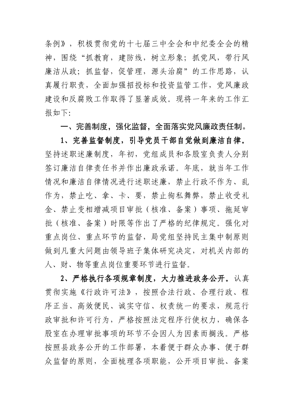 努力开创招投标与投资监管工作新局面_第2页