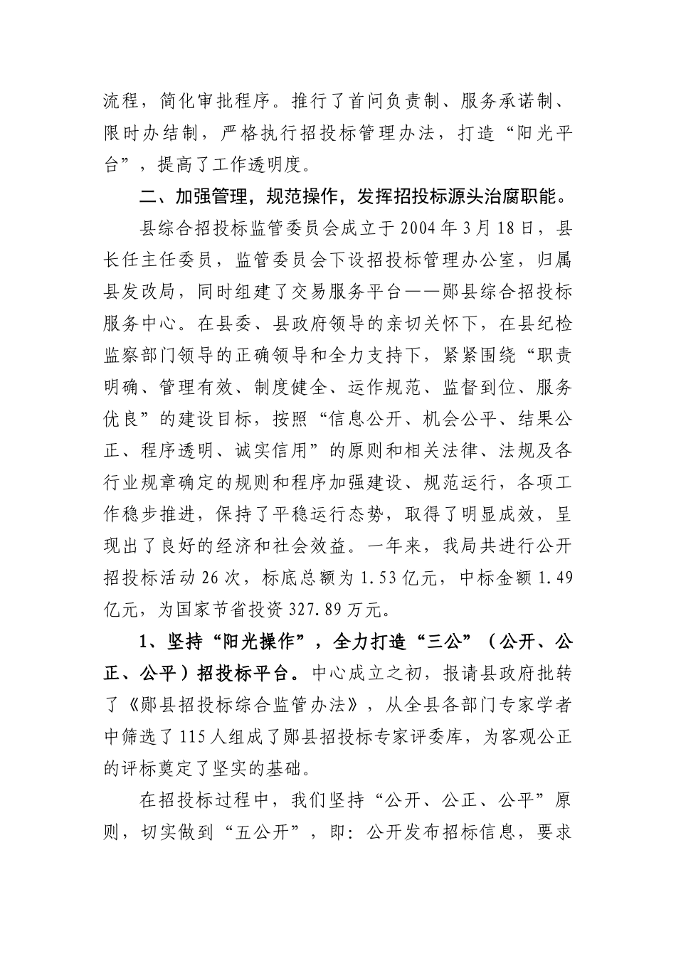 努力开创招投标与投资监管工作新局面_第3页