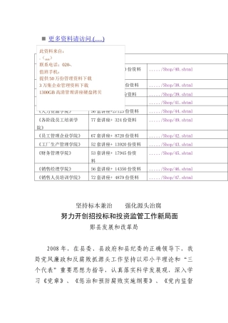 努力开创招投标与投资监管工作新局面