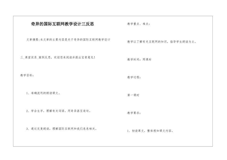 奇妙的国际互联网教学设计三反思-_第1页