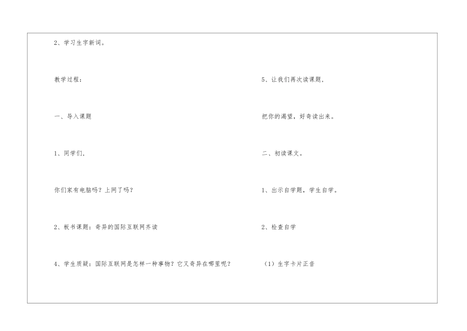 奇妙的国际互联网教学设计三反思-_第2页