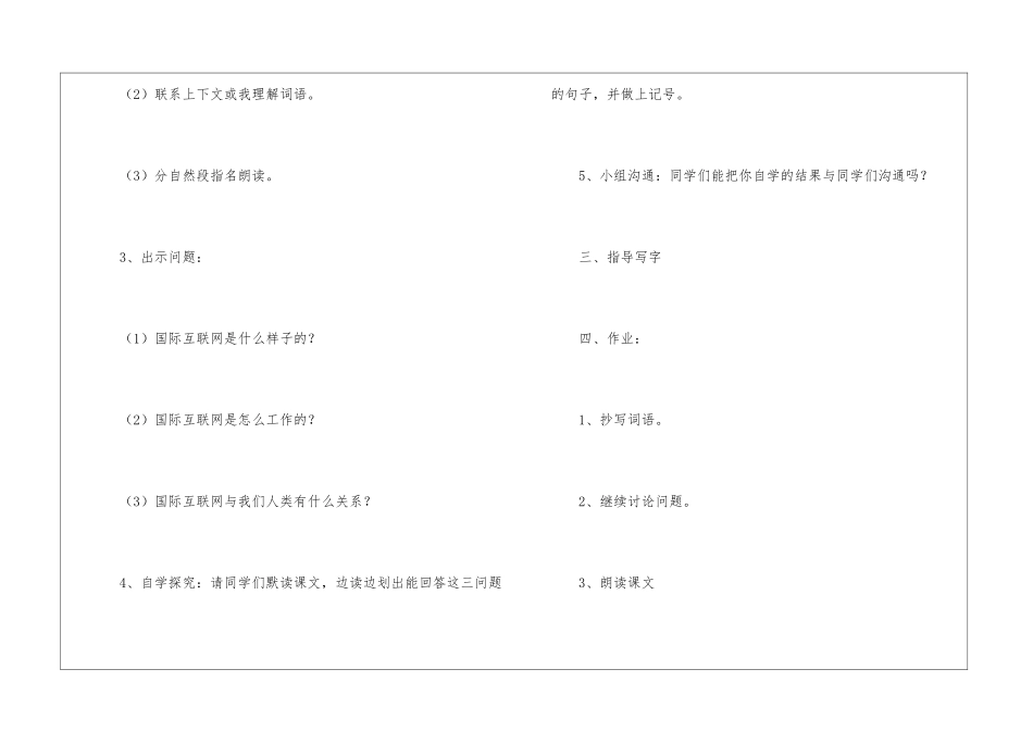 奇妙的国际互联网教学设计三反思-_第3页