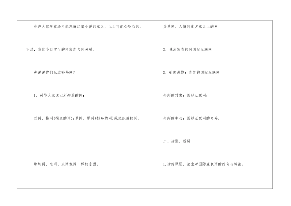 奇妙的国际互联网教学设计六反思-_第2页