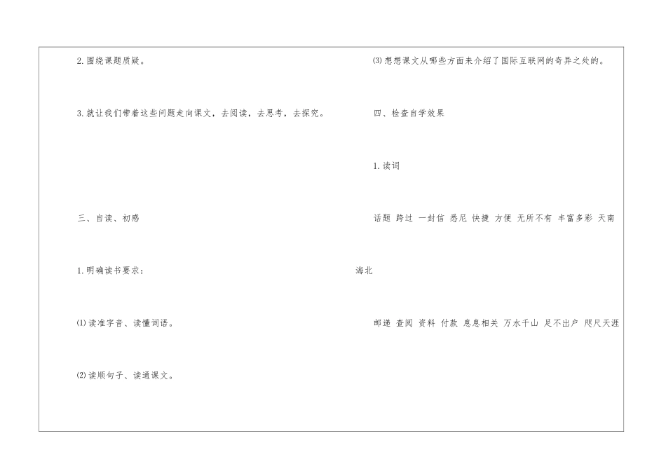 奇妙的国际互联网教学设计六反思-_第3页