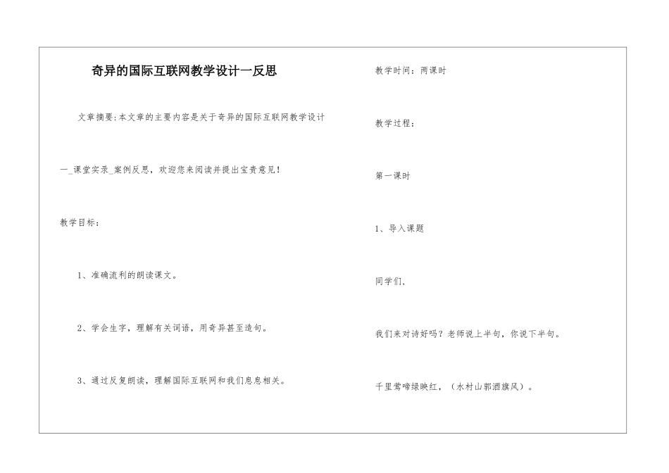 奇妙的国际互联网教学设计一反思-_第1页