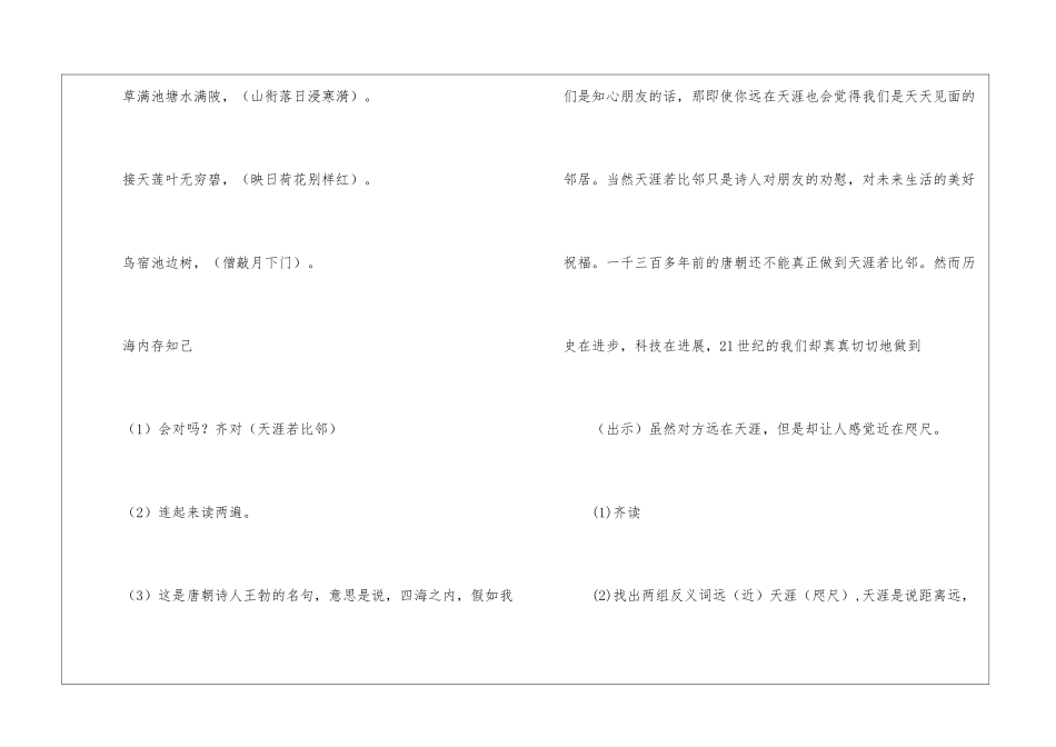 奇妙的国际互联网教学设计一反思-_第2页