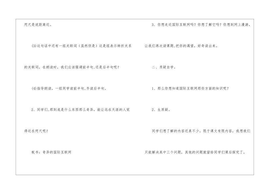 奇妙的国际互联网教学设计一反思-_第3页