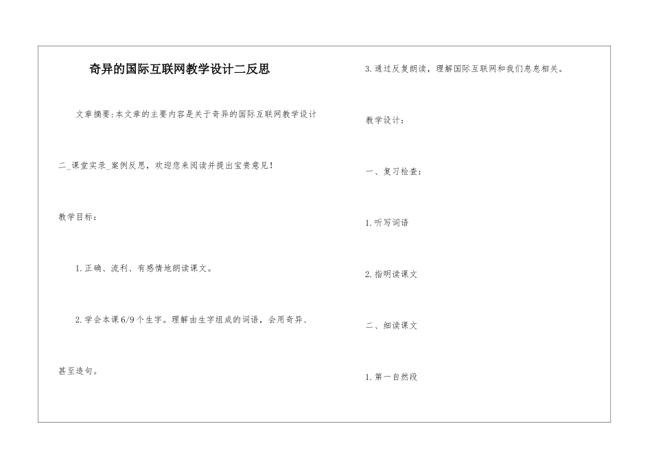奇妙的国际互联网教学设计二反思-_第1页