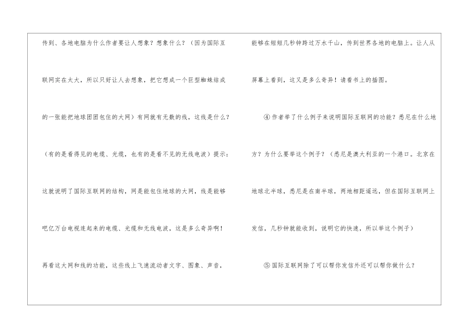 奇妙的国际互联网教学设计二反思-_第3页