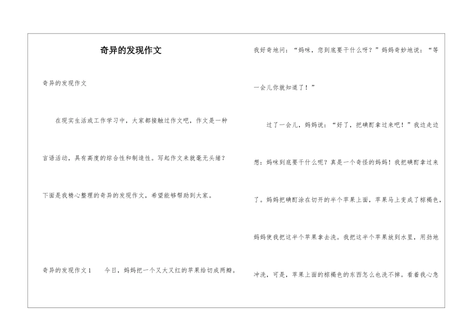 奇妙的发现作文_第1页