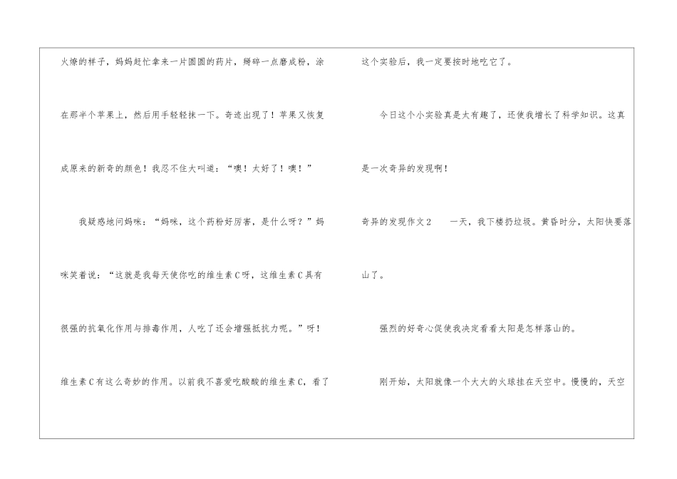 奇妙的发现作文_第2页