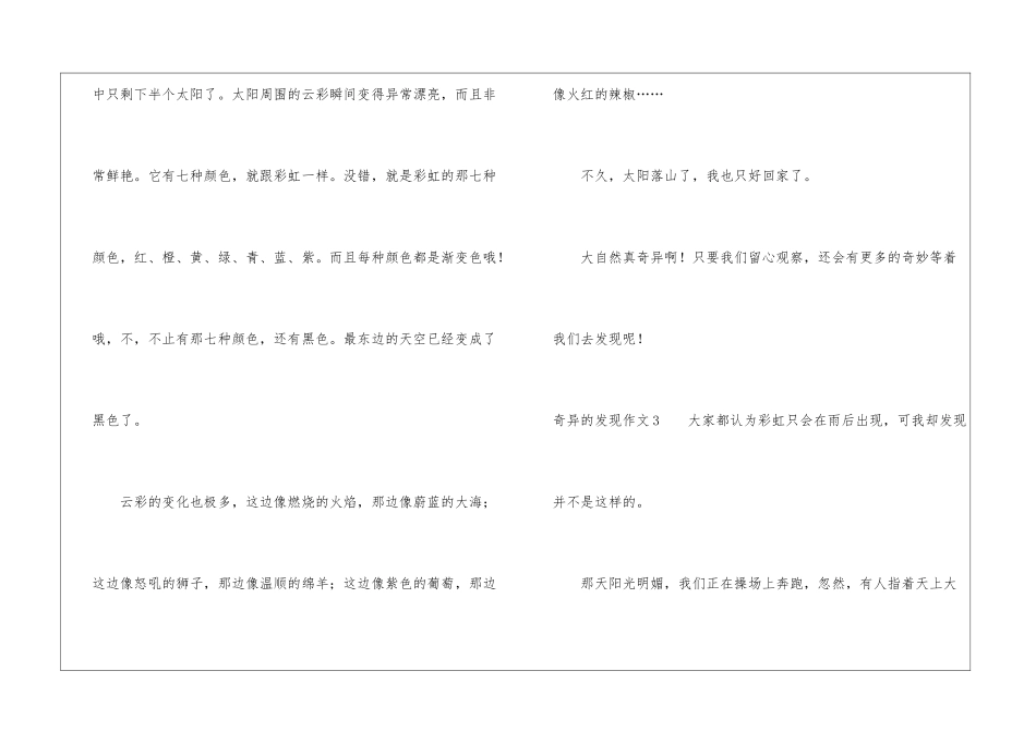 奇妙的发现作文_第3页