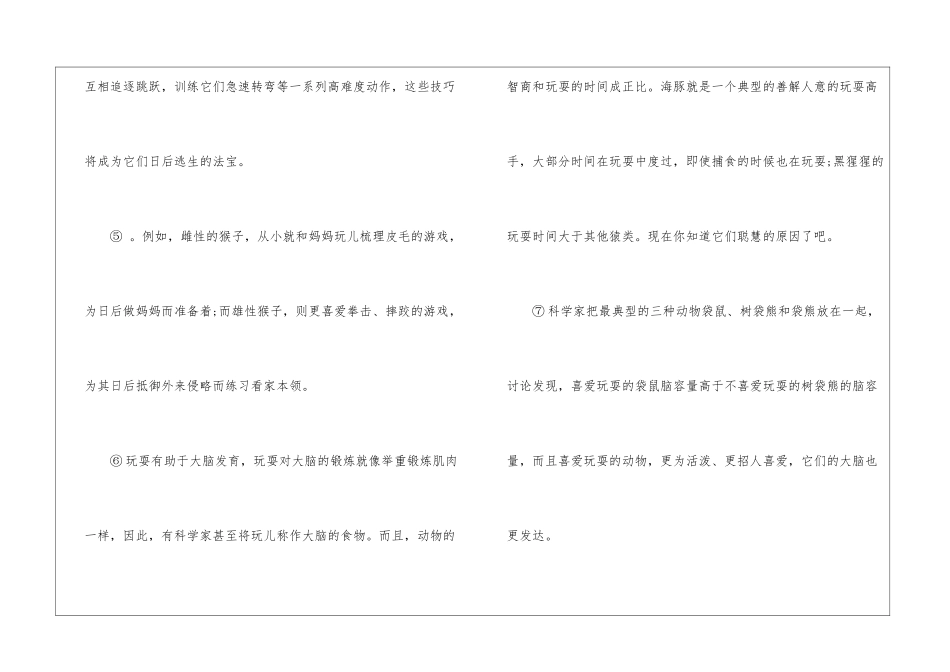 奇妙的动物玩耍阅读答案-_第2页