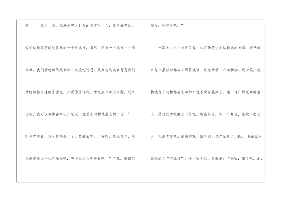 奇妙的动物城叙事作文600字_第2页