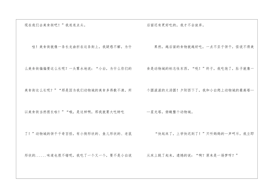 奇妙的动物城叙事作文600字_第3页