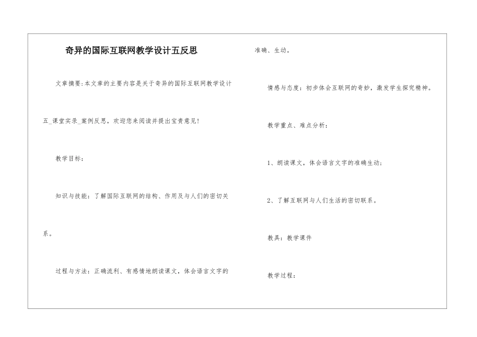奇妙的国际互联网教学设计五反思-_第1页
