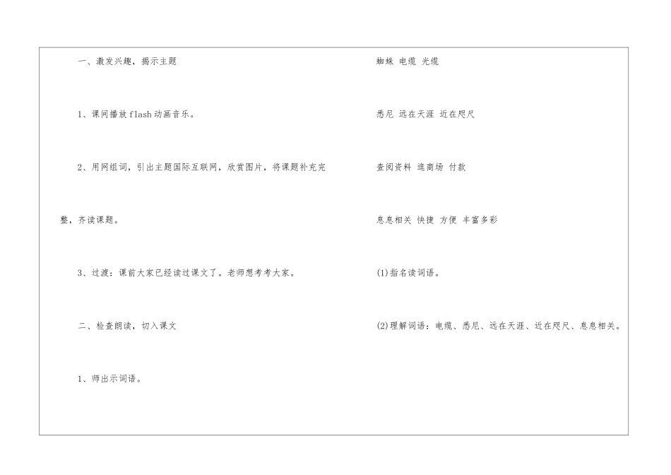 奇妙的国际互联网教学设计五反思-_第2页