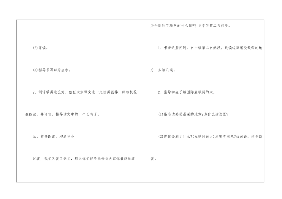 奇妙的国际互联网教学设计五反思-_第3页