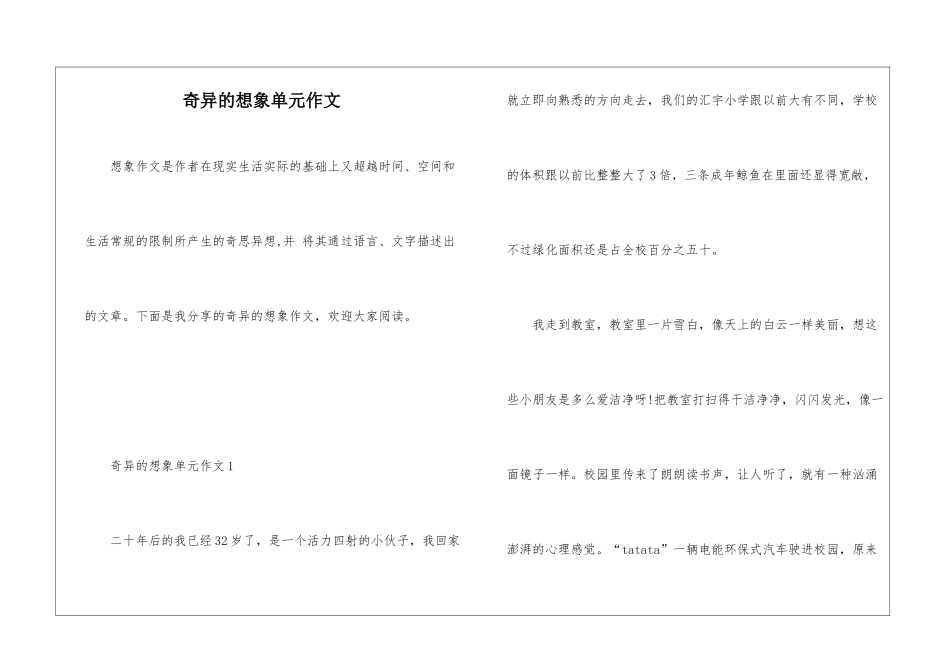 奇妙的想象单元作文_第1页
