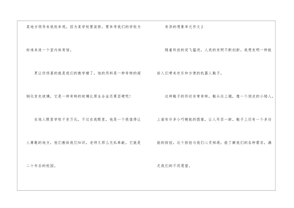 奇妙的想象单元作文_第2页